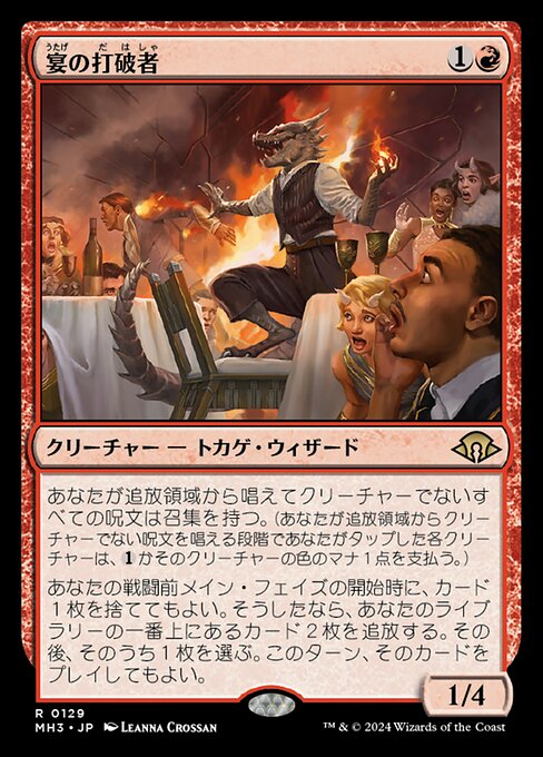 宴の打破者（MH3 129・フォイル・日本語）