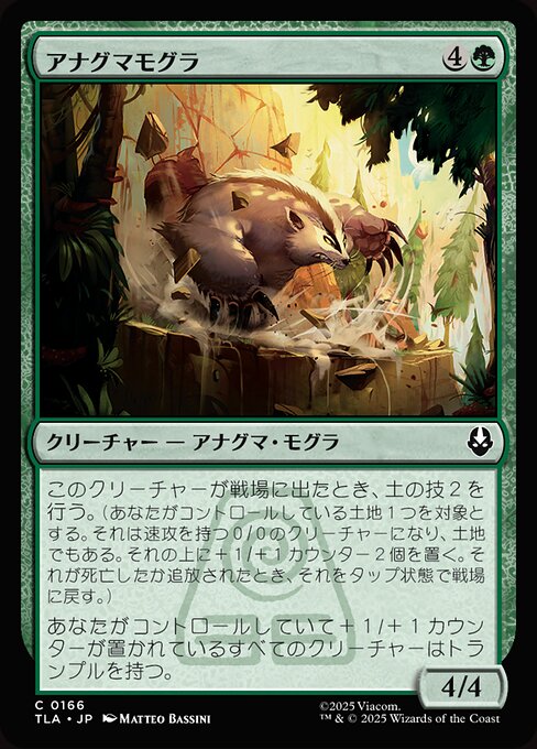 アナグマモグラ（TLA 166・フォイル・日本語）