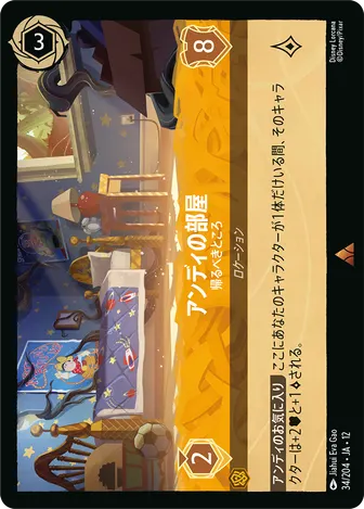 アンディの部屋 - 帰るべきところ レア 34/204 JA-12