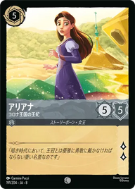 アリアナ - コロナ王国の王妃 コモン 191/204 JA-8