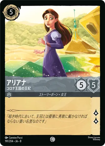 アリアナ - コロナ王国の王妃 コモン 191/204 JA-8