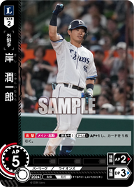 岸 潤一郎 TBP01-L43 C [TBP01L/standard]