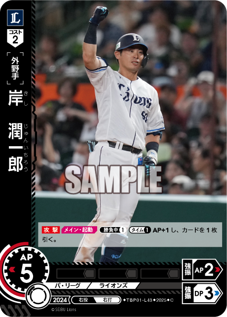岸 潤一郎 TBP01-L43 C [TBP01L/standard]