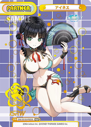 アイネス（DW/001B-P023S）