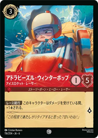 アドラビーズル・ウィンターポップ - アイスロケット・レーサー コモン 116/204 JA-6