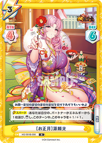 [お正月]源頼光（HS/001B-098）