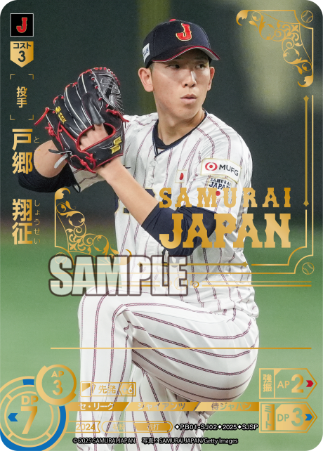 戸郷 翔征 PB01-SJ02 SJSP [PB01/standard]