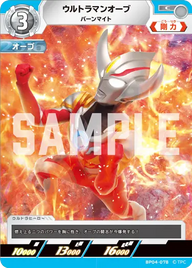 ウルトラマンオーブ（BP04-078）［C］