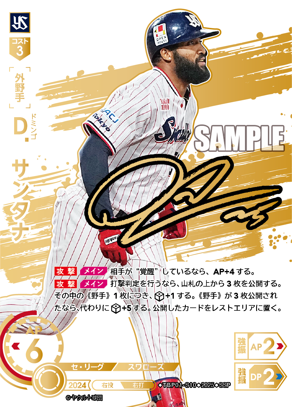 Ｄ．サンタナ TBP01-S10 SSP [TBP01S/standard]