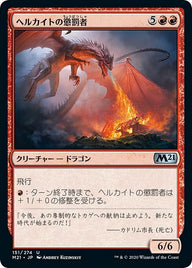 ヘルカイトの懲罰者（M21 151・通常・日本語）