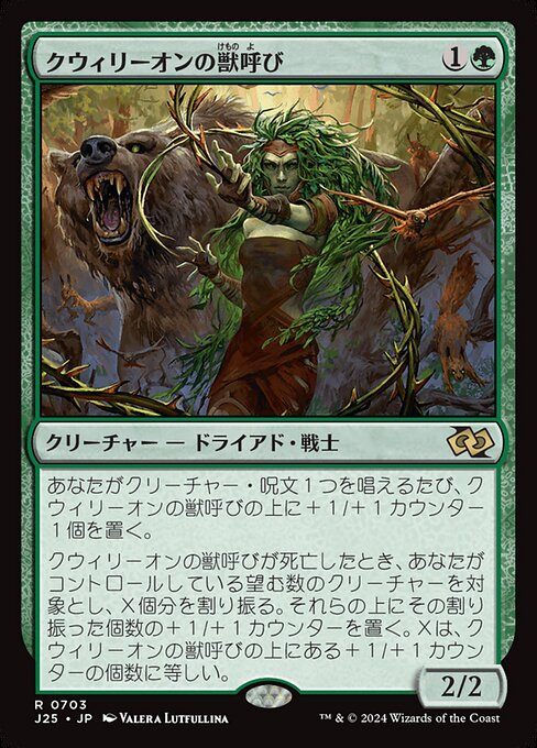 クウィリーオンの獣呼び（J25 703・通常・日本語）