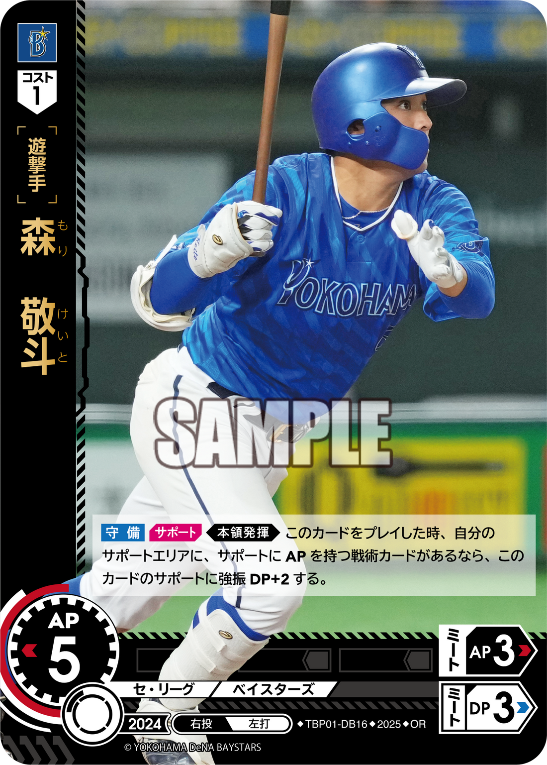 森 敬斗 TBP01-DB16 OR [TBP01DB/standard]