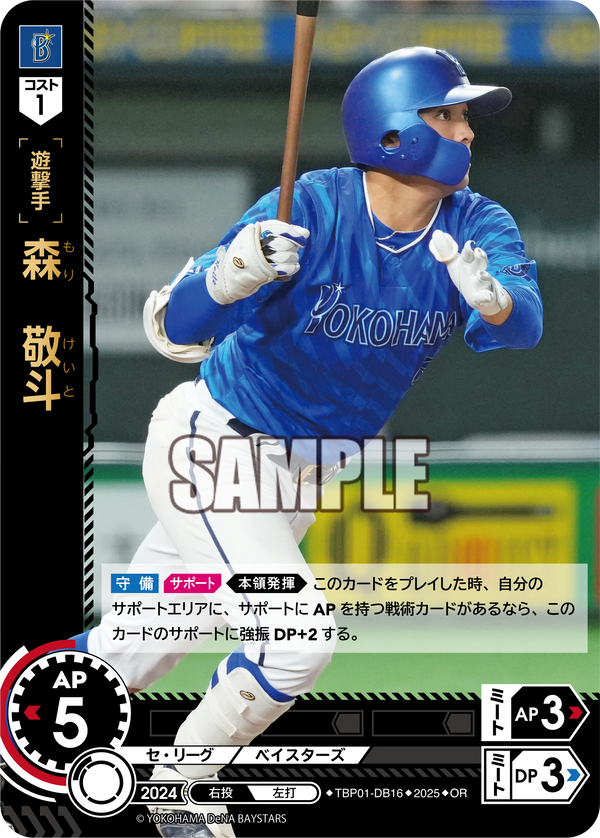 森 敬斗 TBP01-DB16 OR [TBP01DB/standard]