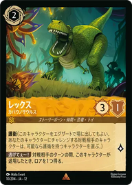 レックス - カバウノサウルス レア 10/204 JA-12