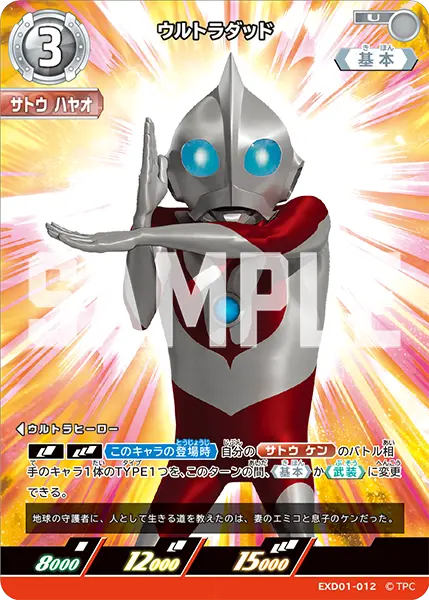 ウルトラダッド（EXD01-012）［U］
