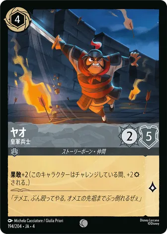 ヤオ - 皇軍兵士 コモン 194/204 JA-4