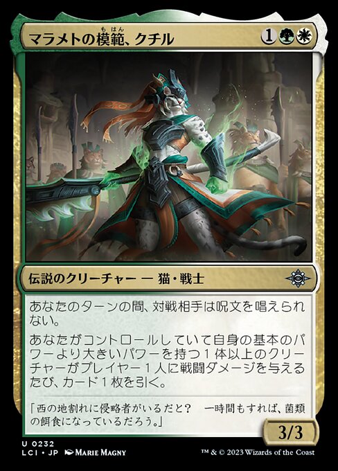 マラメトの模範、クチル（LCI 232・フォイル・日本語）