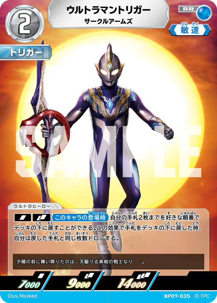 ウルトラマントリガー（BP07-035）［RR］