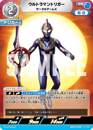 ウルトラマントリガー（BP07-035）［RR］
