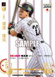 栗原 陵矢 PB01-SJ21 SJR [PB01/H]
