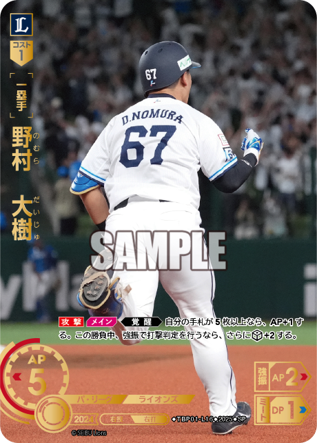 野村 大樹 TBP01-L16 SP [TBP01L/standard]