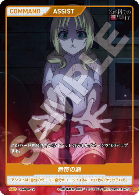 とある科学の一方通行 TKAR-01-38 PR [divinecross-tkar-01/standard]