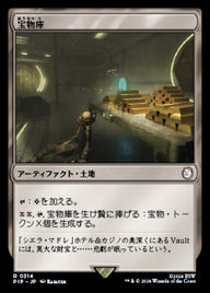 宝物庫（PIP 314・フォイル・日本語）