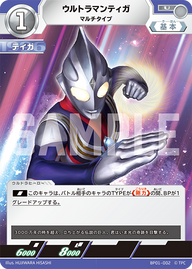 ウルトラマンティガ（BP01-002）［U］