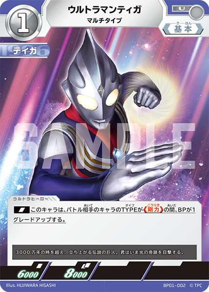 ウルトラマンティガ（BP01-002）［U］