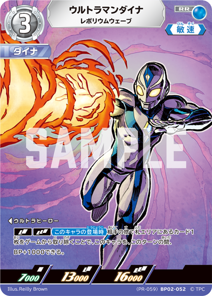 ウルトラマンダイナ（(PR-059)BP02-052）［RR］