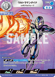 ウルトラマンダイナ（(PR-059)BP02-052）［RR］