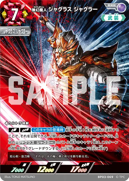 無幻魔人 ジャグラス ジャグラー（BP03-069）［RRR］