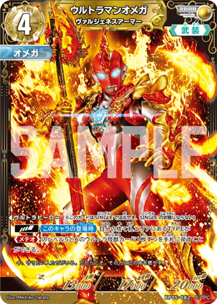 ウルトラマンオメガ（BP05-082）［RRRR］