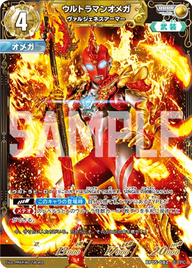 ウルトラマンオメガ（BP05-082）［RRRR］