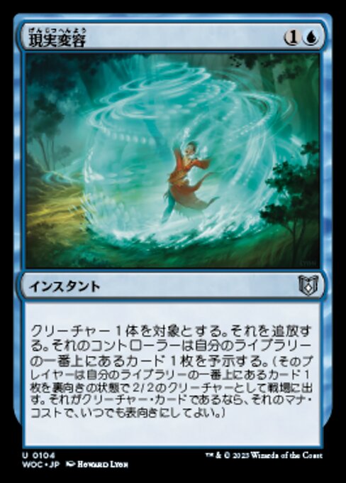 現実変容（WOC 104・通常・日本語）