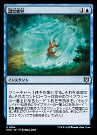 現実変容（WOC 104・通常・日本語）