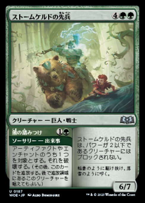 Stormkeld Vanguard // Bear Down（WOE 187・通常・日本語）