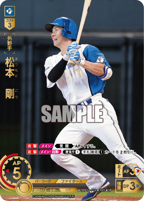 松本 剛 TBP01-F08 SP [TBP01F/standard]