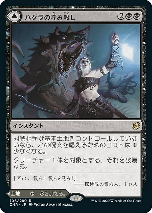 Hagra Mauling // Hagra Broodpit（ZNR 106・通常・日本語）