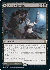 Hagra Mauling // Hagra Broodpit（ZNR 106・通常・日本語）
