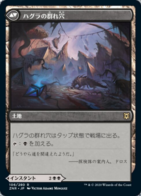 Hagra Mauling // Hagra Broodpit（ZNR 106・通常・日本語）
