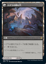 Hagra Mauling // Hagra Broodpit（ZNR 106・通常・日本語）