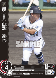 山足 達也 PBP01-B12 C [PBP01/standard]