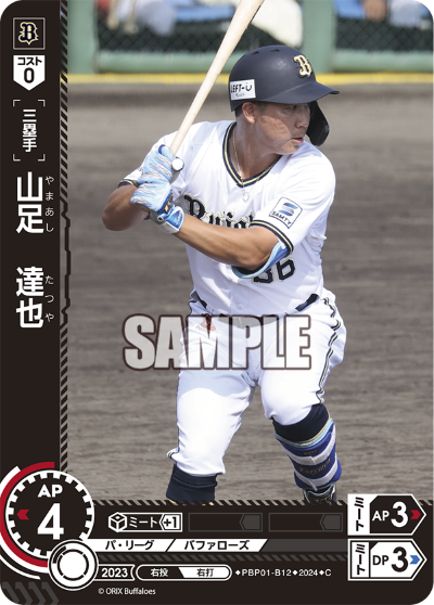 山足 達也 PBP01-B12 C [PBP01/standard]