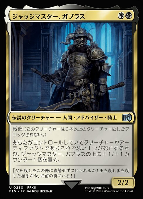 ジャッジマスター、ガブラス（FIN 230・フォイル・日本語）