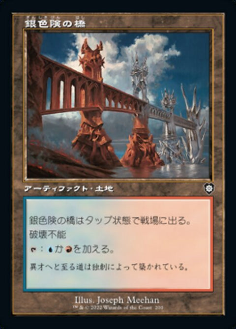 銀色険の橋（BRC 200・通常・日本語）