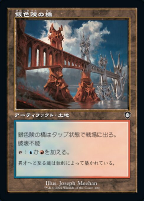 銀色険の橋（BRC 200・通常・日本語）