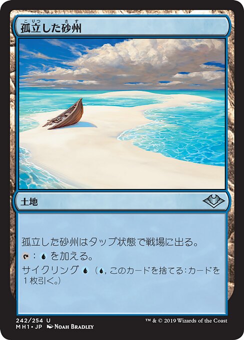 孤立した砂州（MH1 242・通常・日本語）