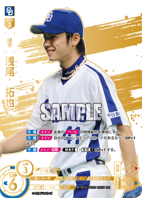 浅尾 拓也 TBP01-D02 LG [TBP01D/standard]