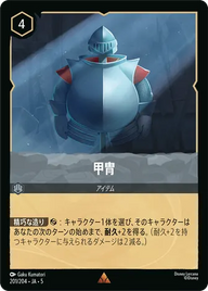 甲冑 レア 201/204 JA-5